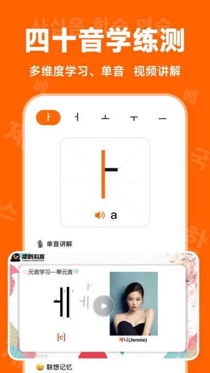 冲鸭韩语app