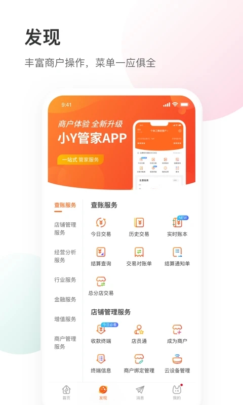 银盛小Y管家app