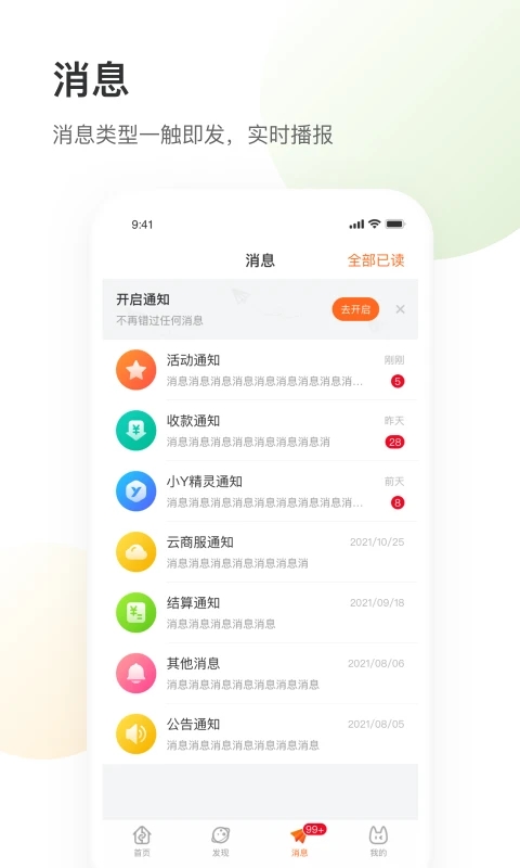 银盛小Y管家app