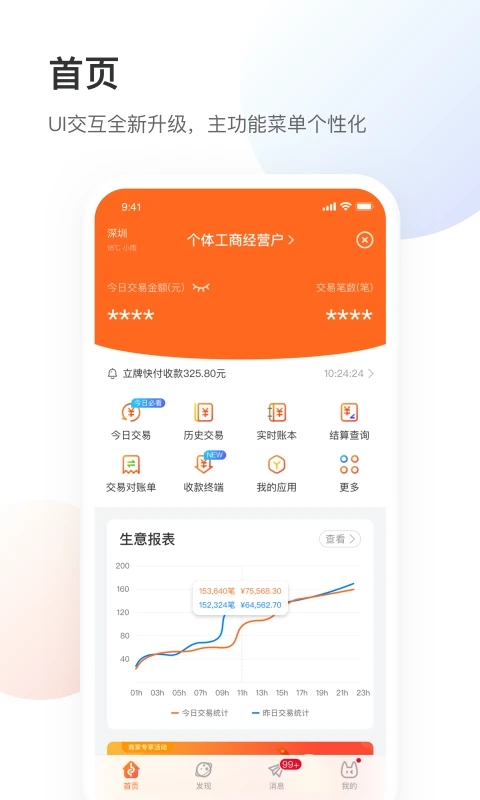 银盛小Y管家app