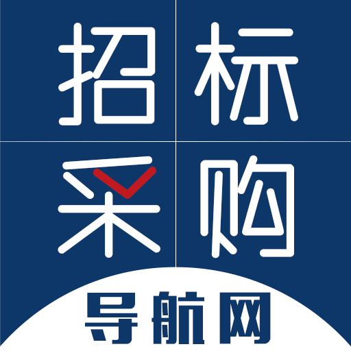 招标采购导航网app v1.3.2 安卓版