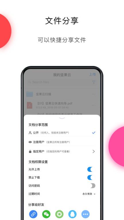 坚果云网盘app官方版