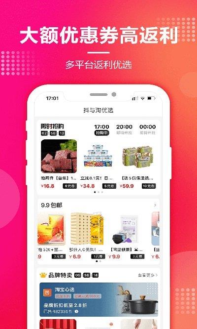 抖与淘返利联盟app