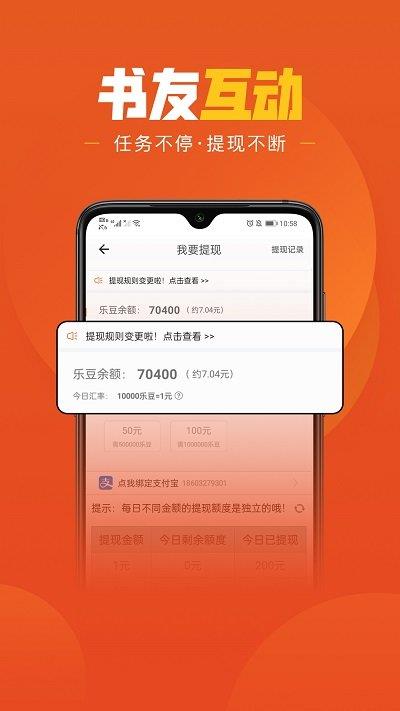 乐读文学app(改名乐读免费小说)