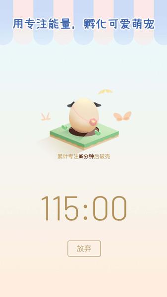 专注个蛋app(专注崽崽)