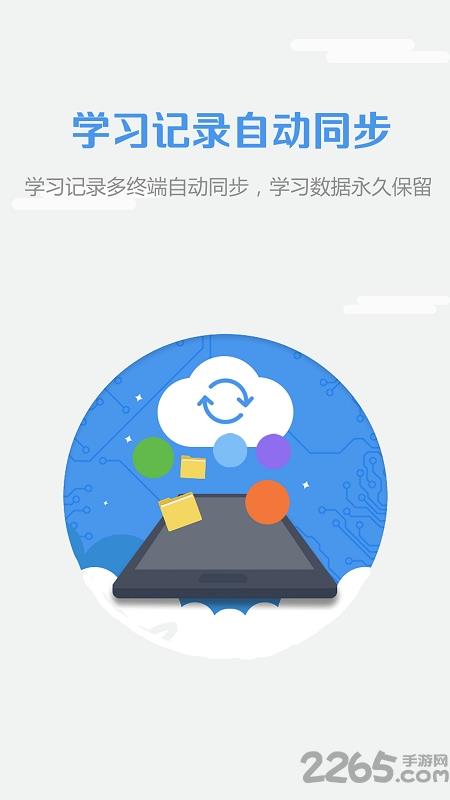 welearn学习平台学生版(随行课堂)