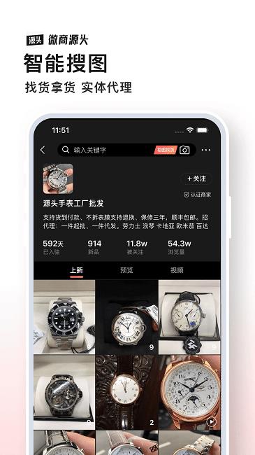 微商源头app