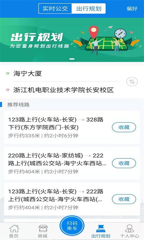 海宁出行app