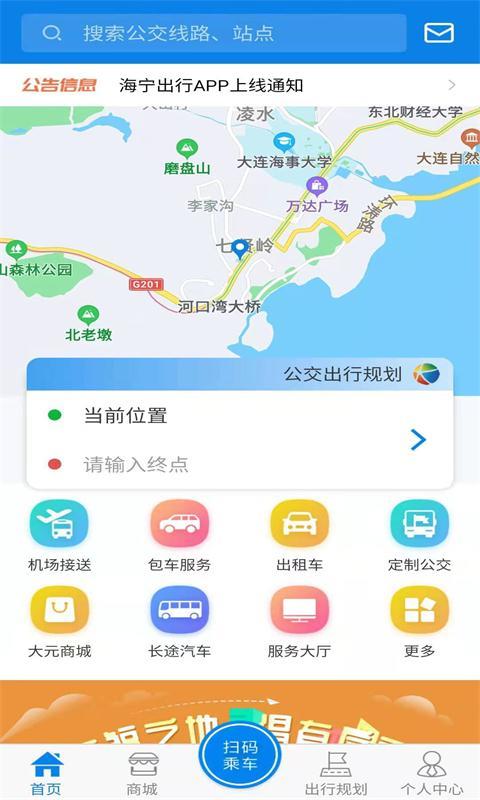 海宁出行app