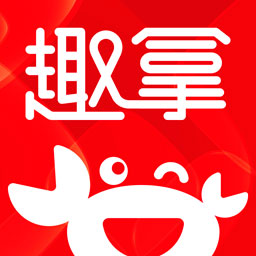 趣拿官方app