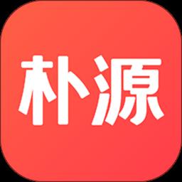 朴源云集app v0.1.832 安卓版