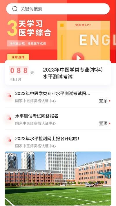 金医途app