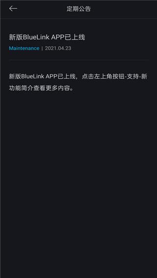 bluelink手机app使用教程