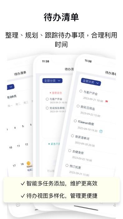 nexpai日程管理app