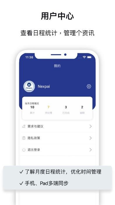 nexpai日程管理app