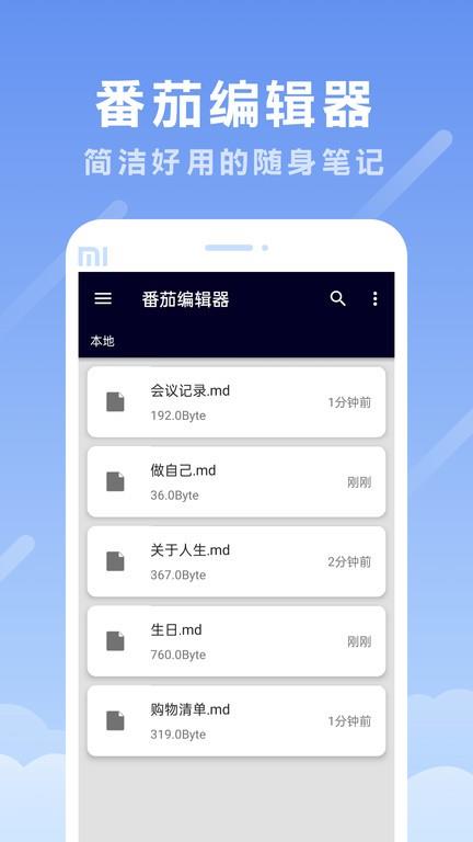 番茄编辑器app手机版