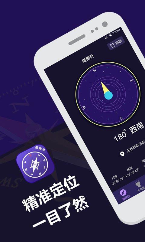 指南针测距app(又名指南针户外助手)