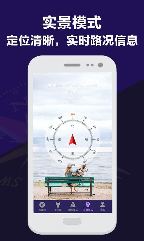 指南针测距app(又名指南针户外助手)