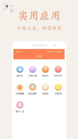 吉星万年历app