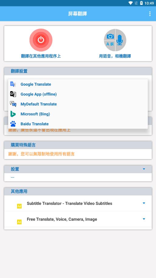 Screen Translate中文版
