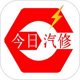 今日汽修app v2.1.2 安卓版