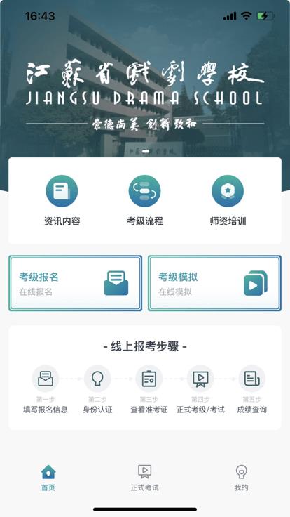 江苏省戏考级app