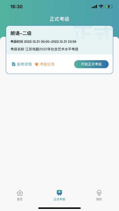 江苏省戏考级app