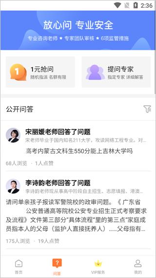 掌上志愿app使用教程