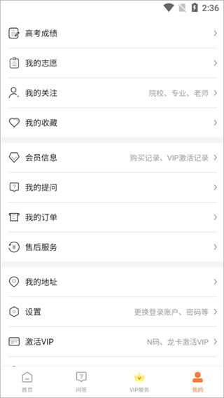 掌上志愿app使用教程