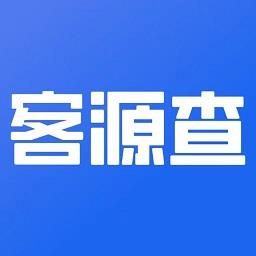 客源查软件 v1.0.3 安卓版