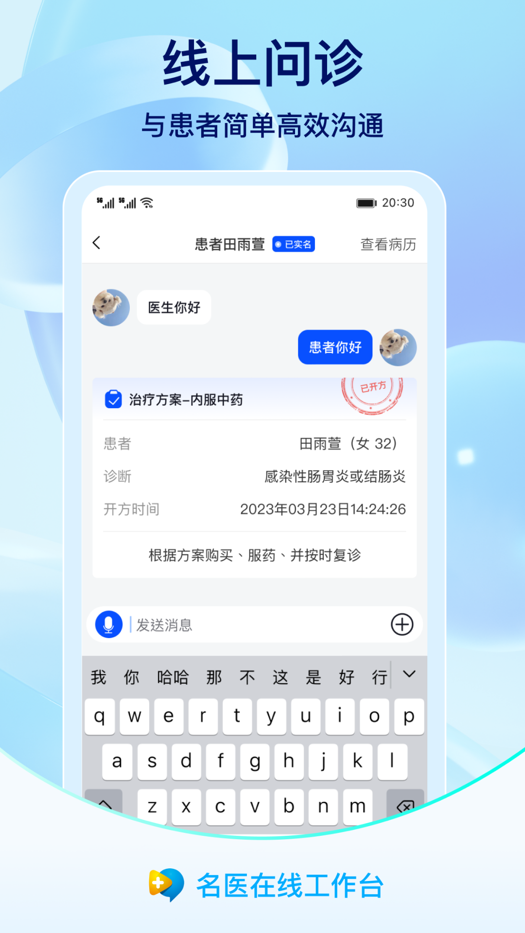 名医在线工作台app