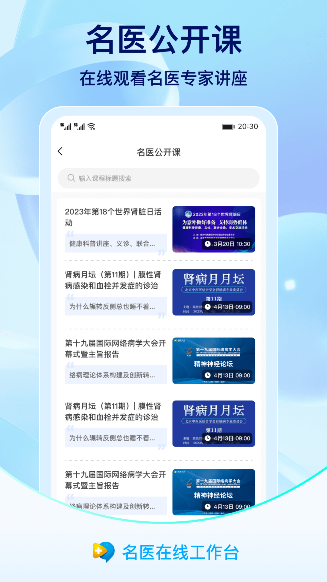 名医在线工作台app