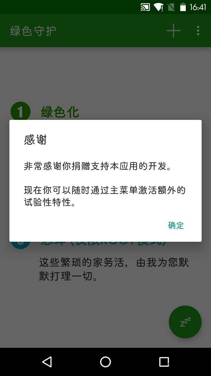 绿色守护app官方版