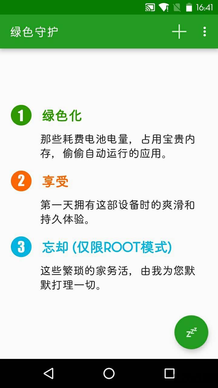 绿色守护app官方版
