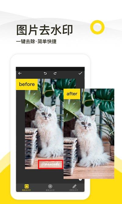 一键去水印工具官方版