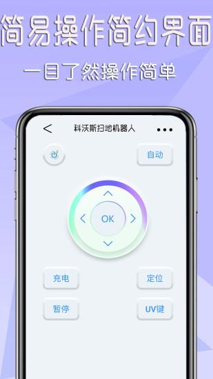 全智能家电遥控器app