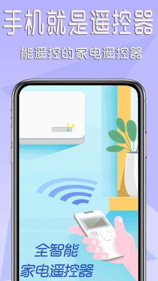 全智能家电遥控器app