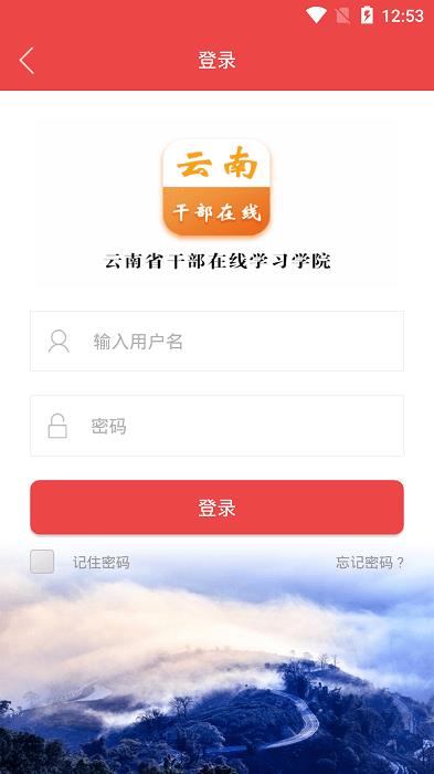 云南干部在线学院app