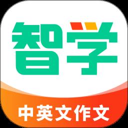 智学作文app