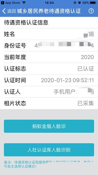 广西人社app养老认证流程