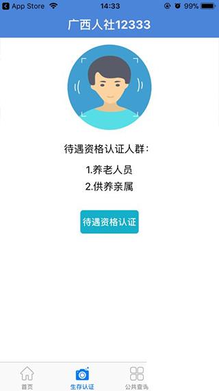 广西人社app养老认证流程