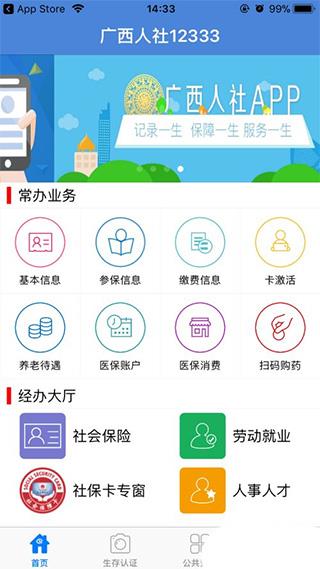 广西人社app养老认证流程