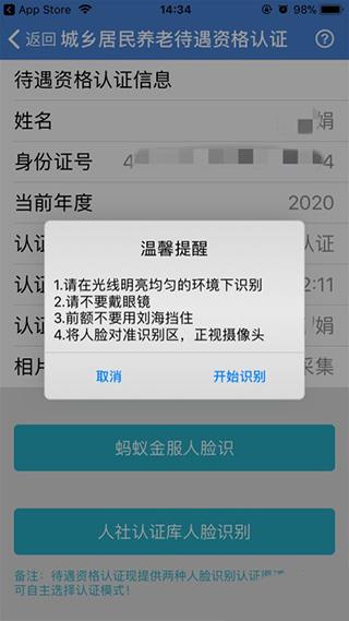 广西人社app养老认证流程