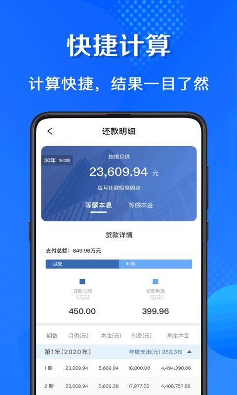 房贷计算通2023最新版