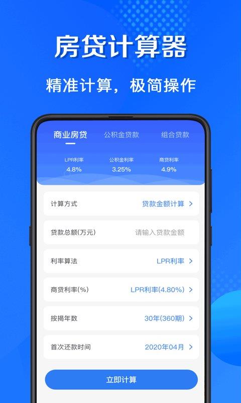 房贷计算通2023最新版