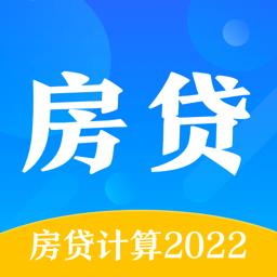 房贷计算通2023最新版