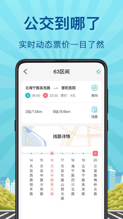 掌上实时公交app(又名地铁来了)