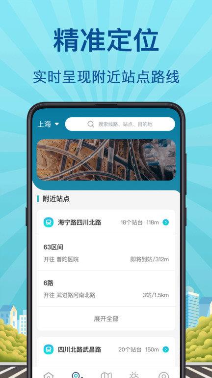 掌上实时公交app(又名地铁来了)