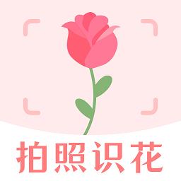 一键拍照识花app