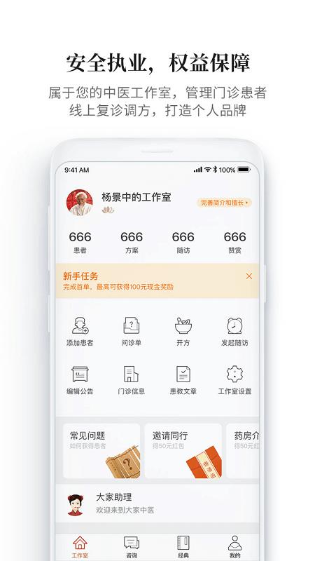 大家中医软件手机版